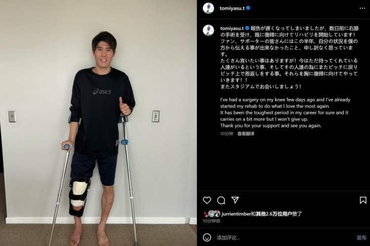 預計賽季報銷，富安健洋：我接受了膝蓋手術(shù)，情況很難但不會放棄
