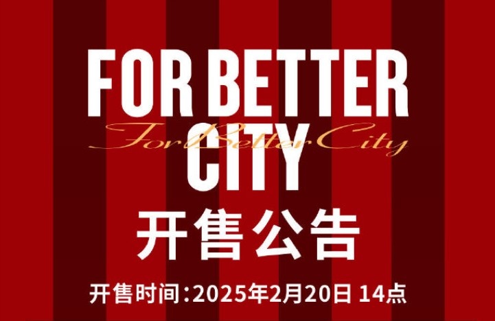 中超首輪蓉城vs三鎮(zhèn)球票今日14點(diǎn)開售，票價分7檔最高1288元