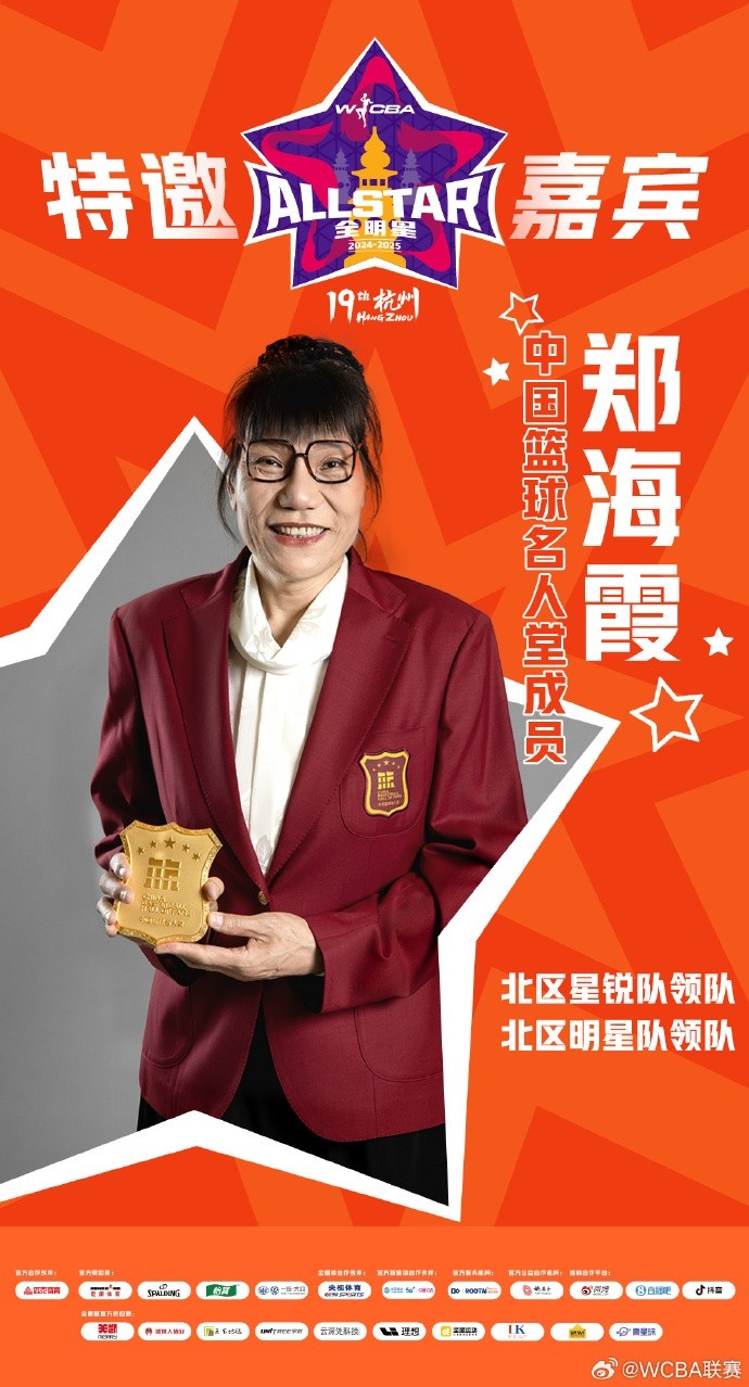 官方：鄭海霞、李昕、張子宇受邀成WCBA全明星特邀嘉賓