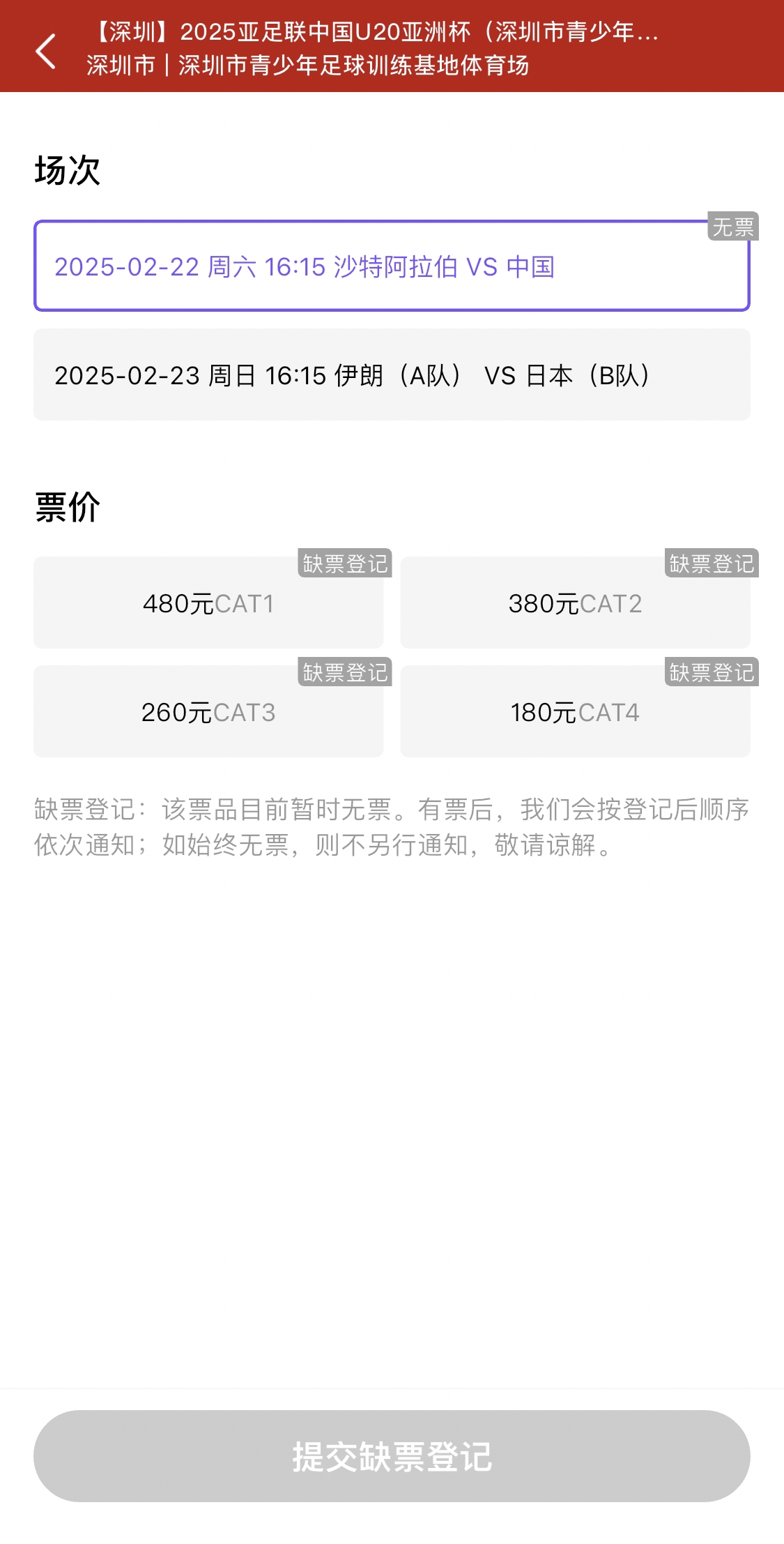 光速售罄！國青vs沙特球票開票后便顯示缺票，本場贏球就進世青賽