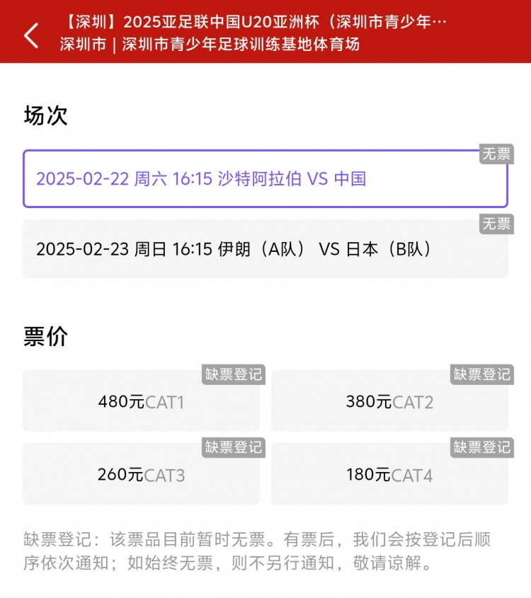 一分鐘秒光！“中國(guó)制噪”200多人全部搶票失敗，國(guó)青票炒至1000+