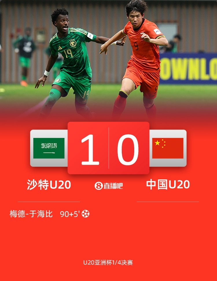 0-1遭沙特U20絕殺賽后，國青路過采訪區(qū)時無人接受采訪