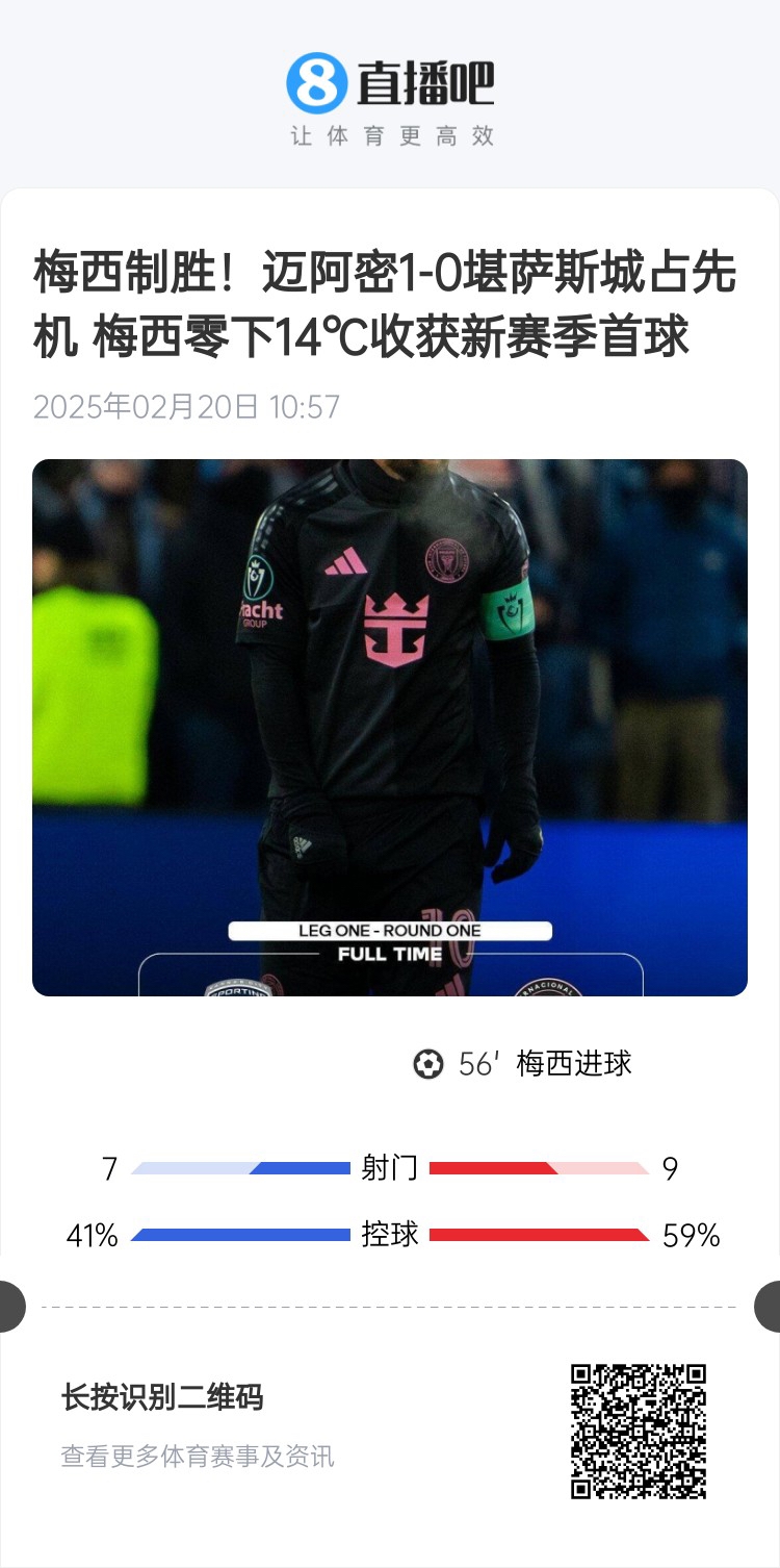 冰火兩重！梅西上一場-14℃進(jìn)球，本場美職聯(lián)21°C