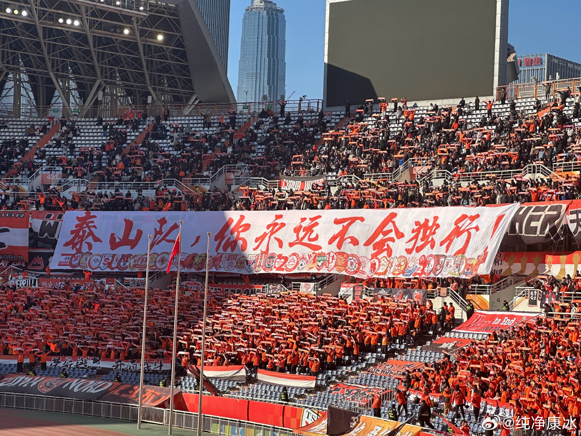 印有42家球迷會logo，泰山球迷TIFO：泰山隊(duì)，你永遠(yuǎn)不會獨(dú)行！