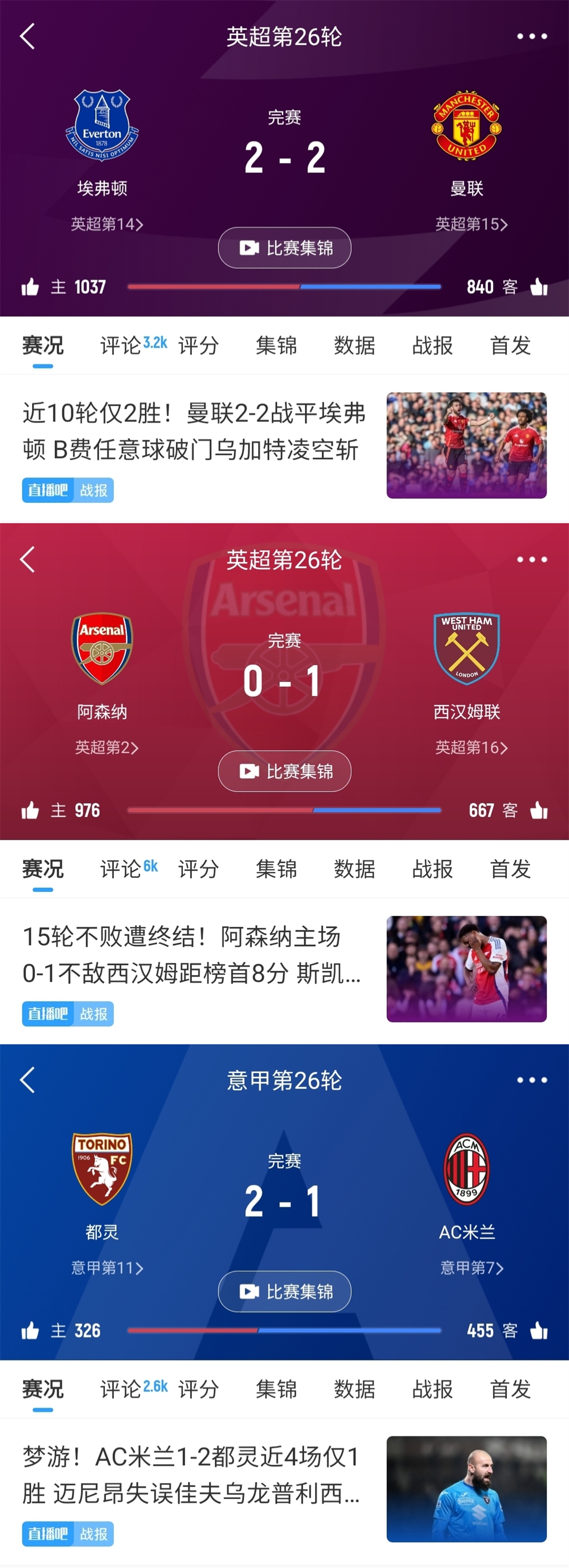 今日趣圖：久違的毛抬廠齊翻車！沒想到偏偏最爭(zhēng)氣的是二哥曼聯(lián)