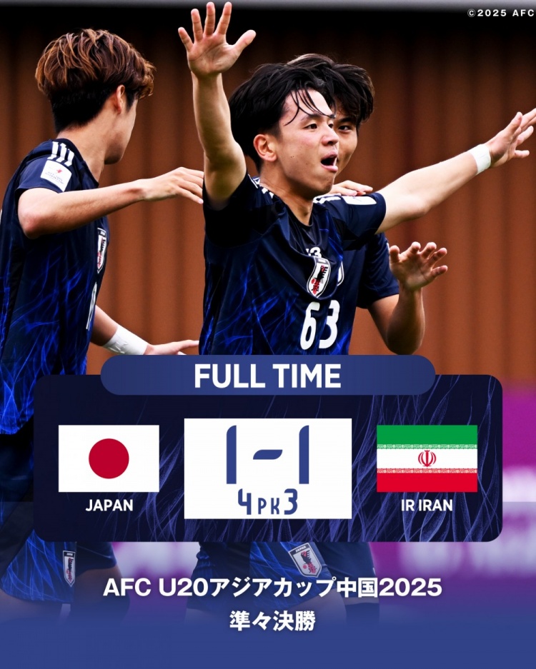 點球大戰(zhàn)艱難淘汰伊朗，日本U20將連續(xù)四屆參加世青賽