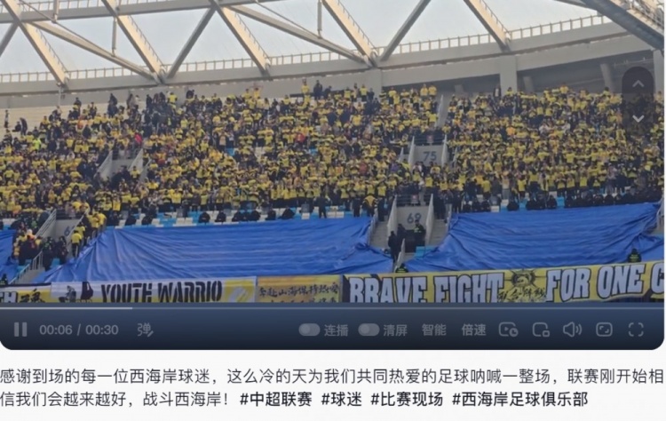 西海岸投資人：感謝到場的每一位西海岸球迷，我們會越來越好