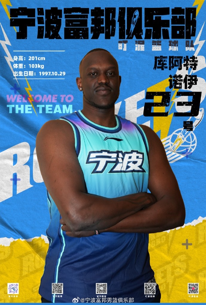 NBL最佳第六人！寧波官方：球隊(duì)已和外籍球員庫(kù)阿特-諾伊完成簽約