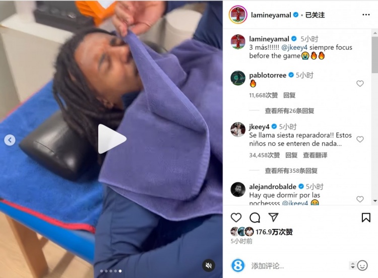 亞馬爾曬孔德賽前睡覺視頻，孔德：這叫恢復性午睡，小孩子不懂
