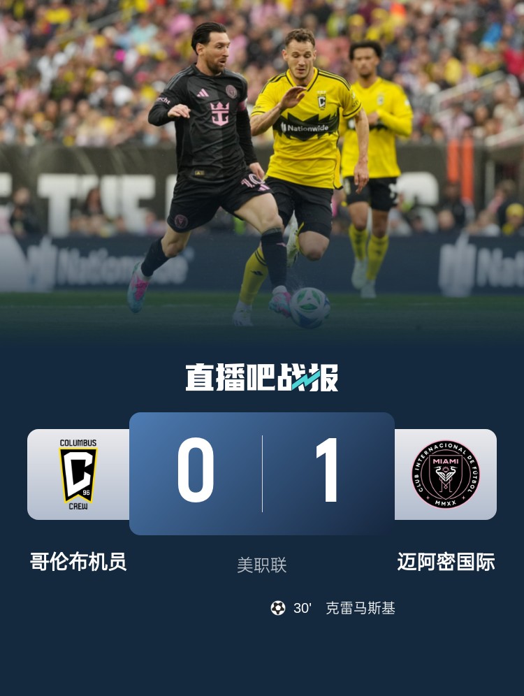5勝3平！邁阿密國際是本賽季唯一美職聯(lián)比賽不敗球隊