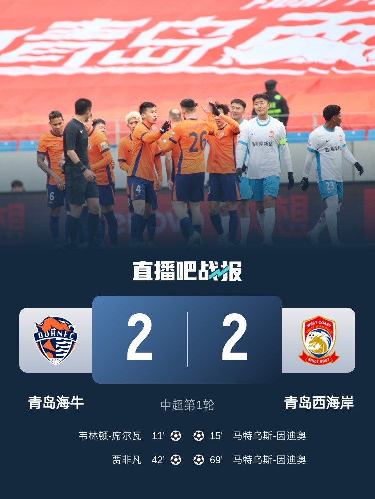 足球報談青島德比：李霄鵬vs邵佳一土帥對決，堅守便是意義